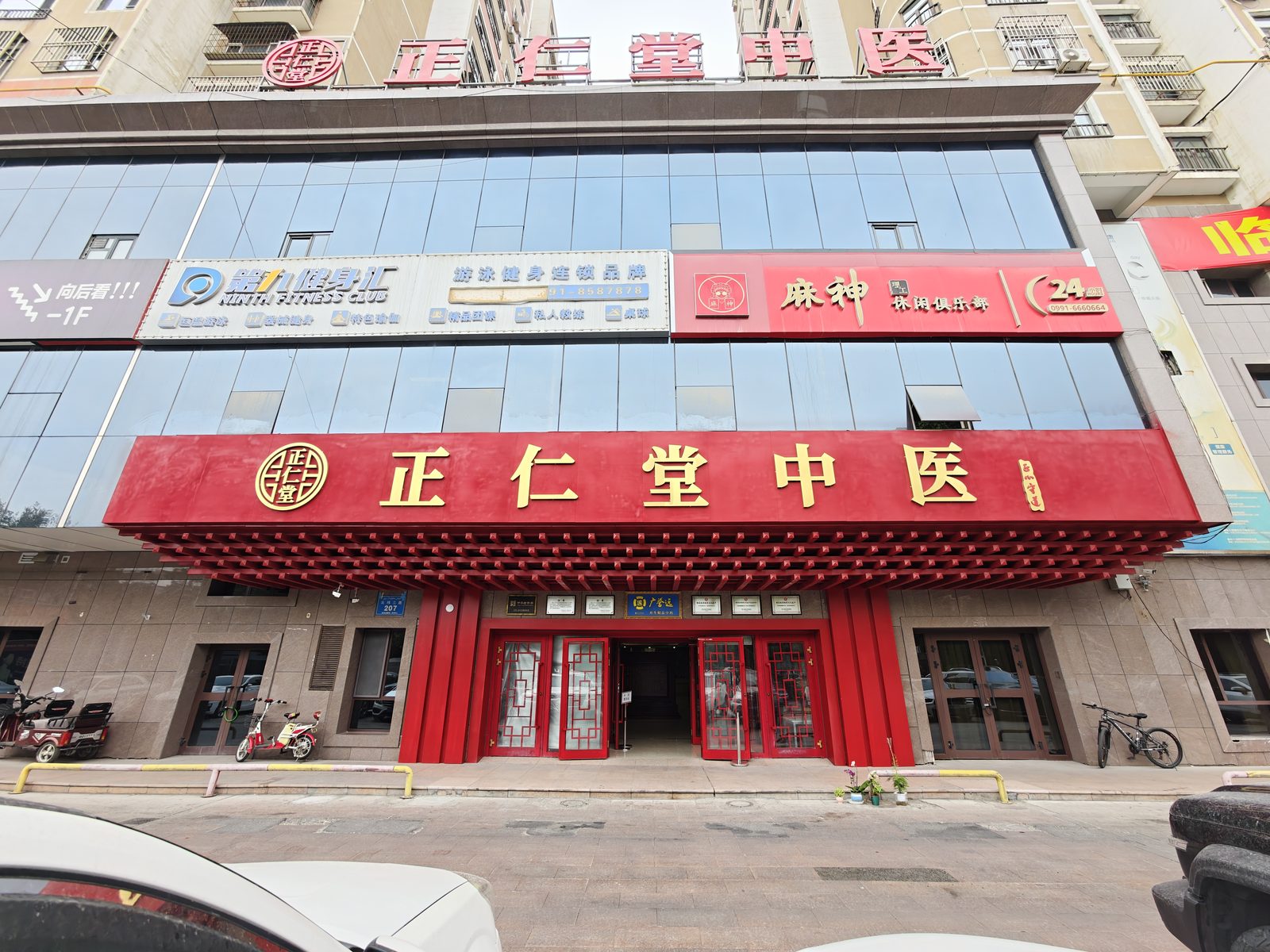 新疆正仁堂中医馆门头，位于乌鲁木齐市太原南路610号
